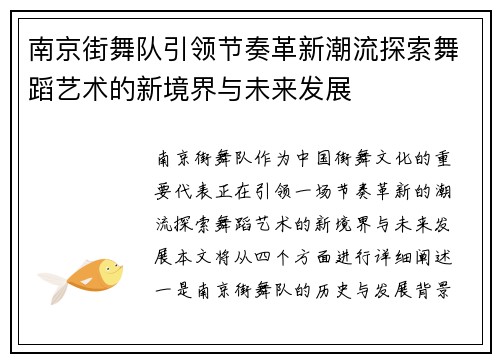 南京街舞队引领节奏革新潮流探索舞蹈艺术的新境界与未来发展