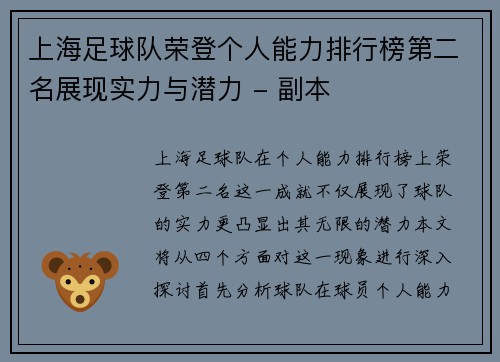 上海足球队荣登个人能力排行榜第二名展现实力与潜力 - 副本